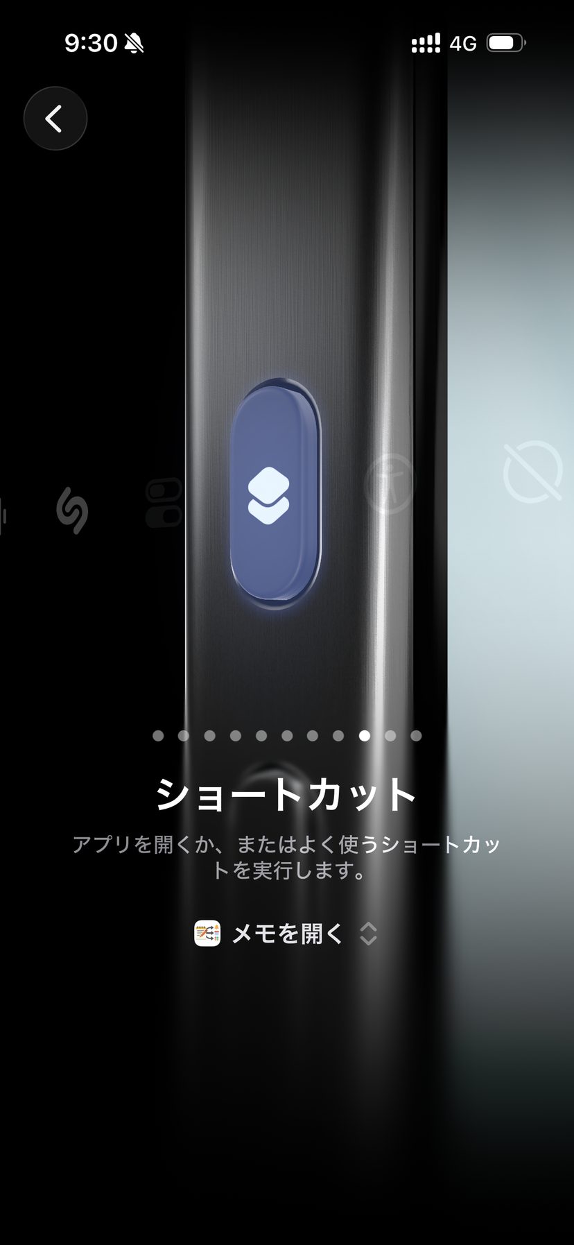「メモを開く」が割り当たった状態